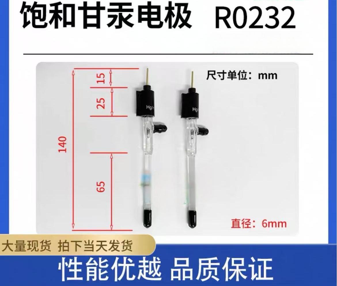 饱和甘汞电极
