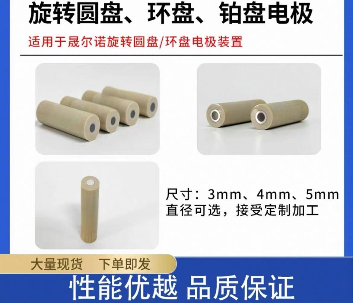 旋转环盘电极RRDE圆盘RDE