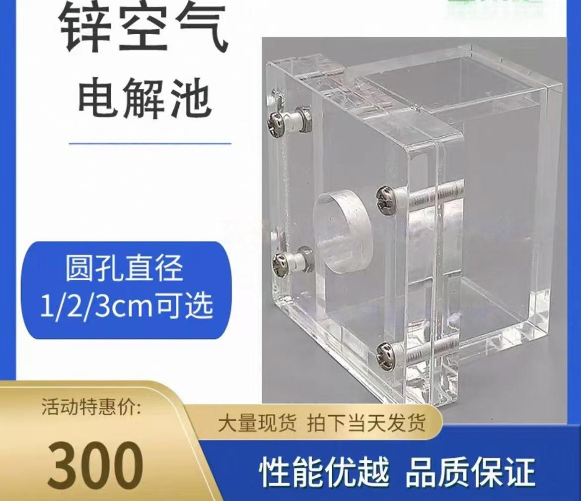 金属空气电解池