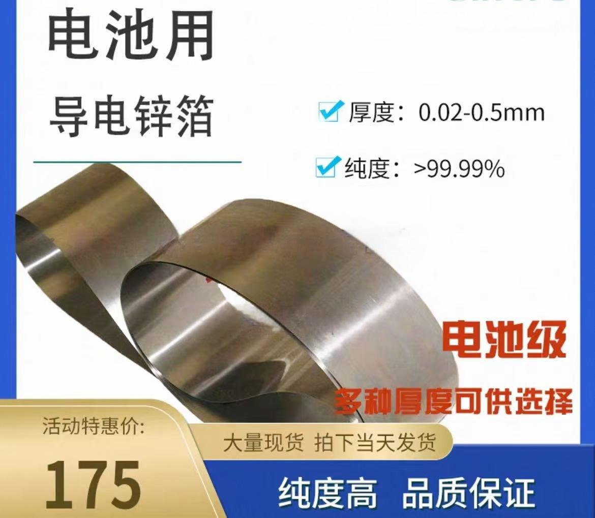 电池专用锌箔