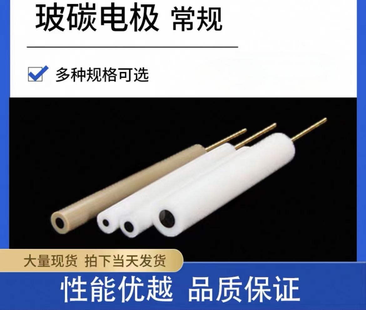 玻碳电极