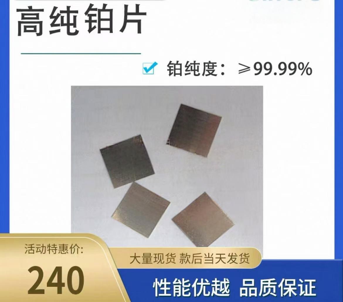 铂片/铂片电极/铂电极