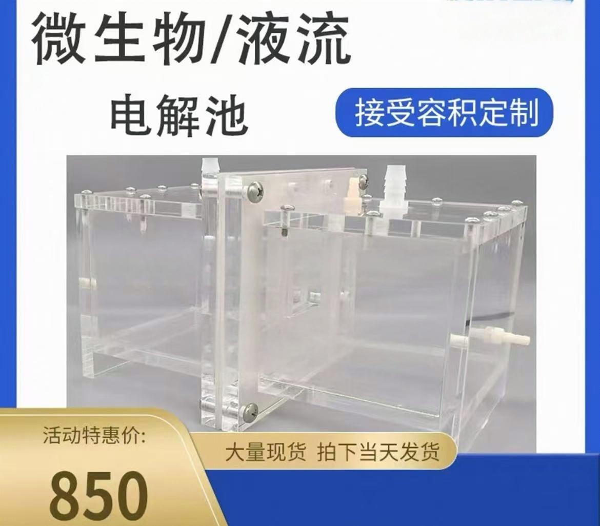 微生物燃料电池液流电池电解池