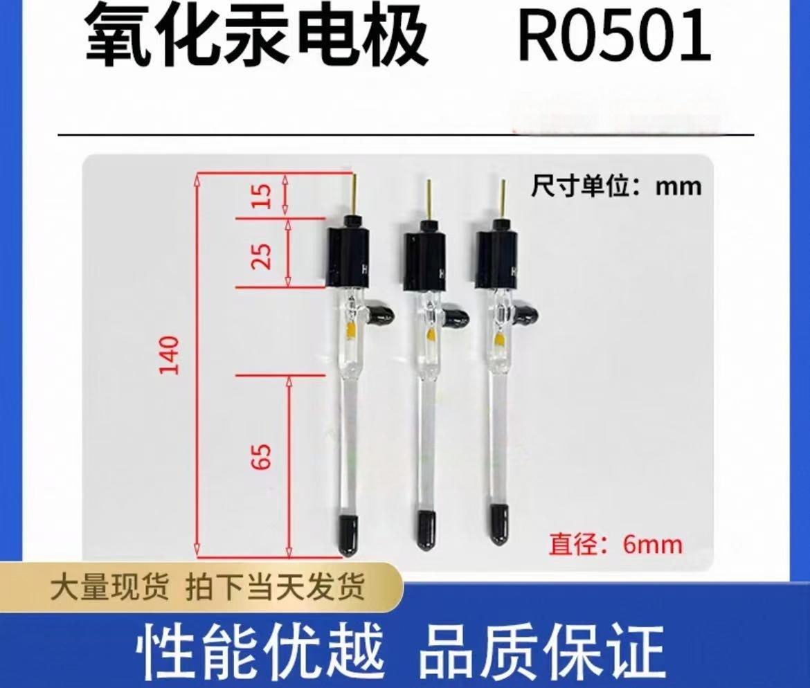 Hg/HgO电极氧化汞电极