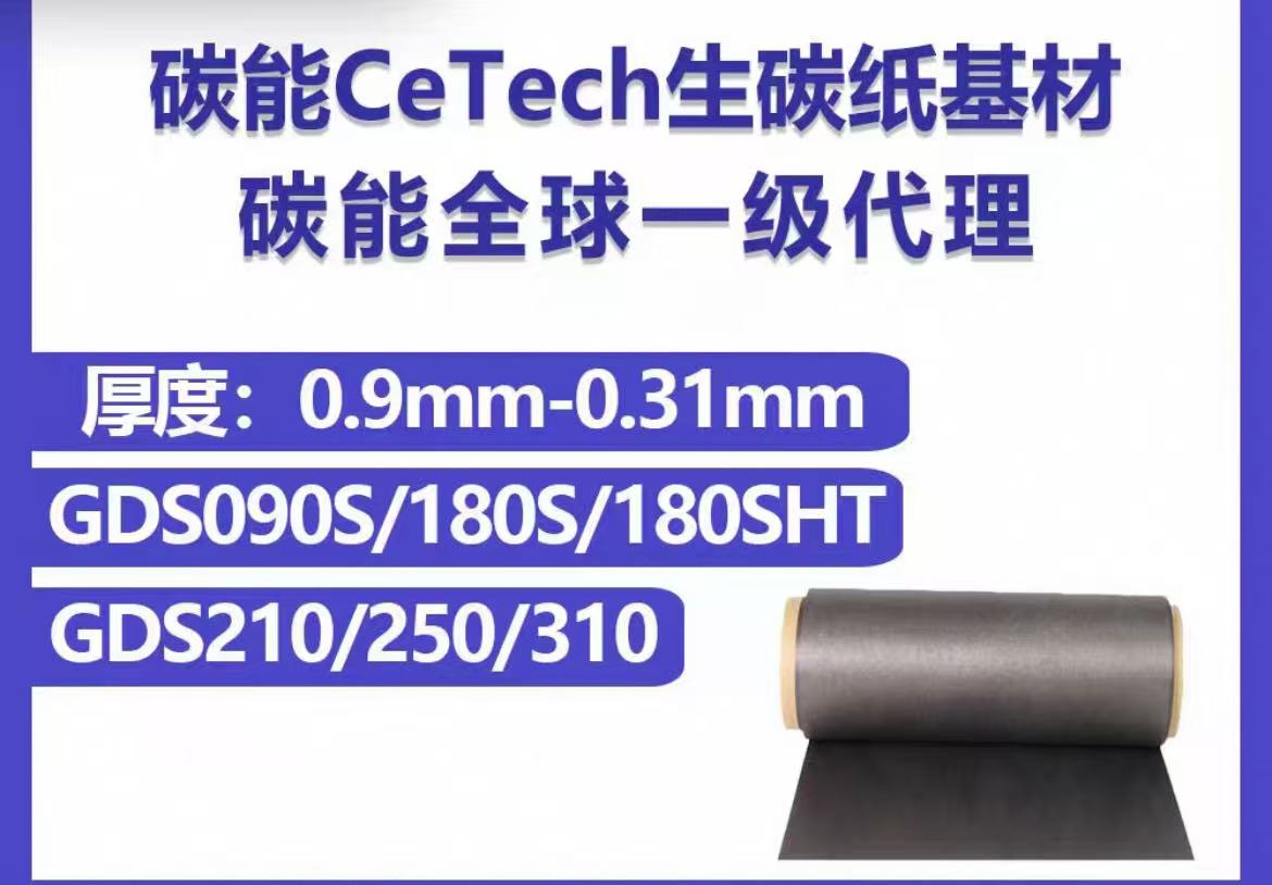 台湾碳能CeTech