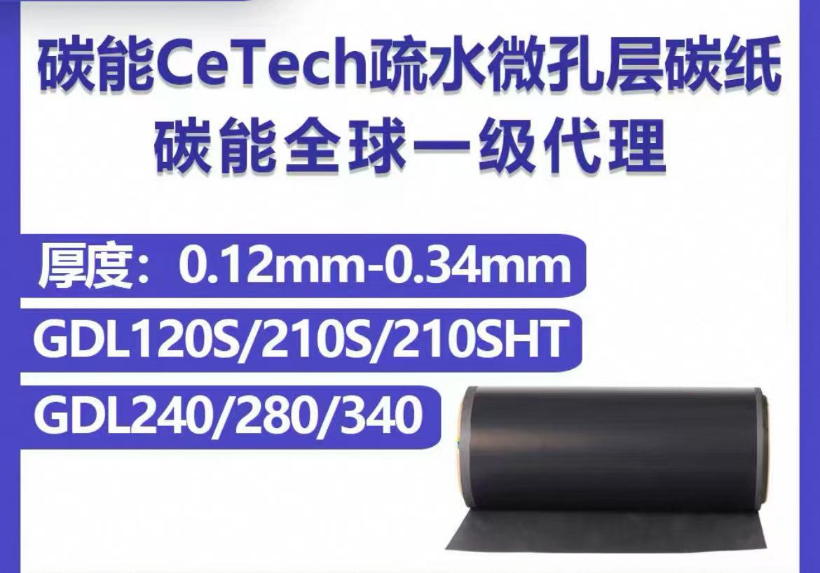碳能CeTech