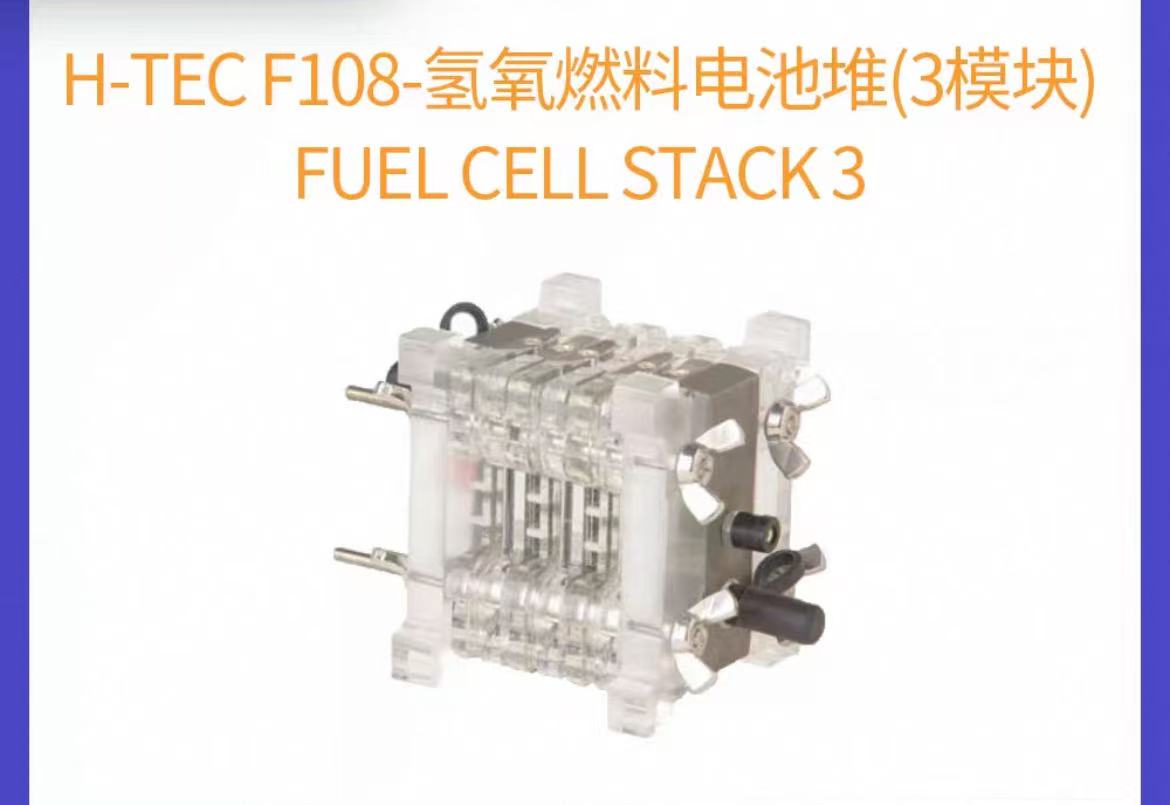H-TEC氢氧燃料电池堆
