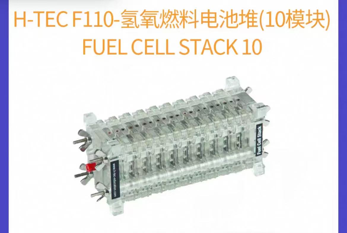 H-TEC氢氧燃料电池堆
