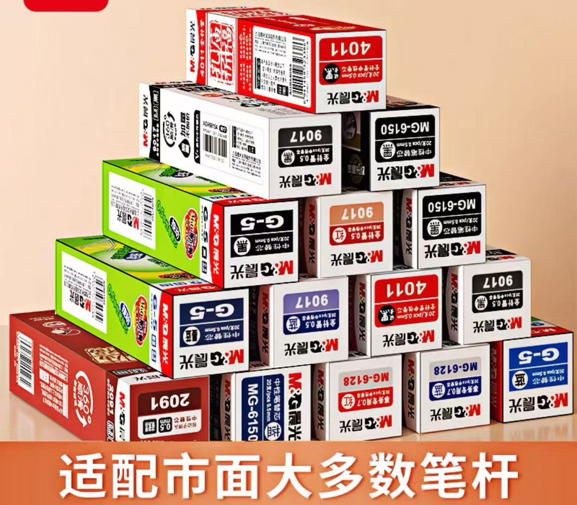 晨光文具
