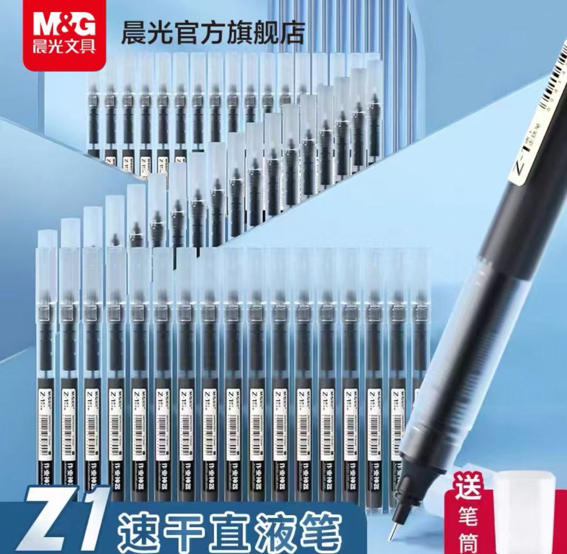 晨光文具