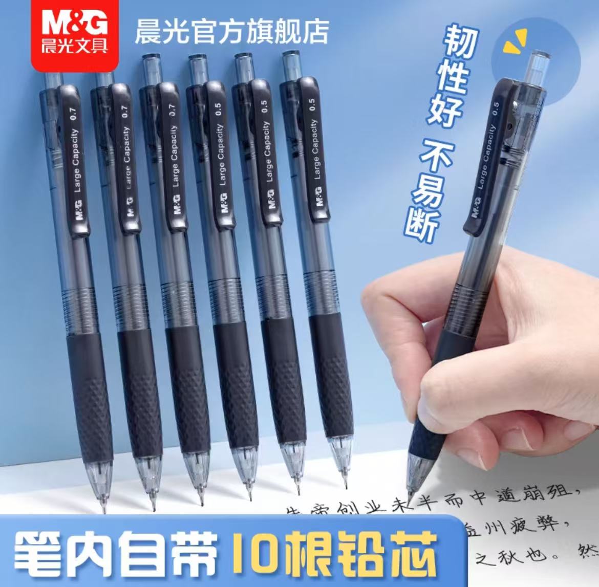 晨光文具大容量自动铅笔
