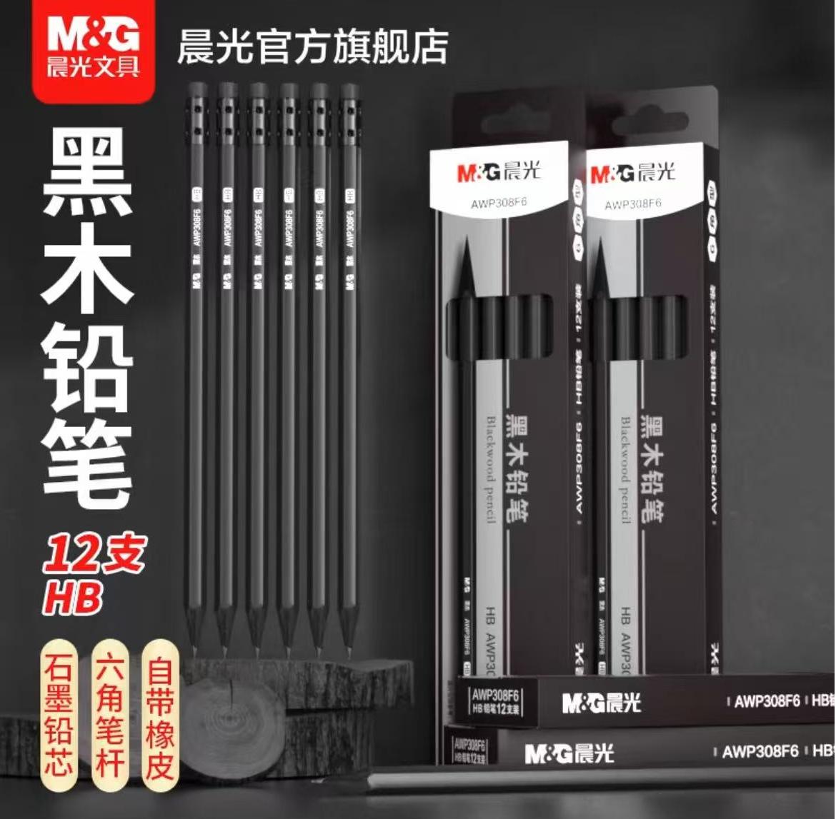 晨光文具黑木黑色铅笔HB