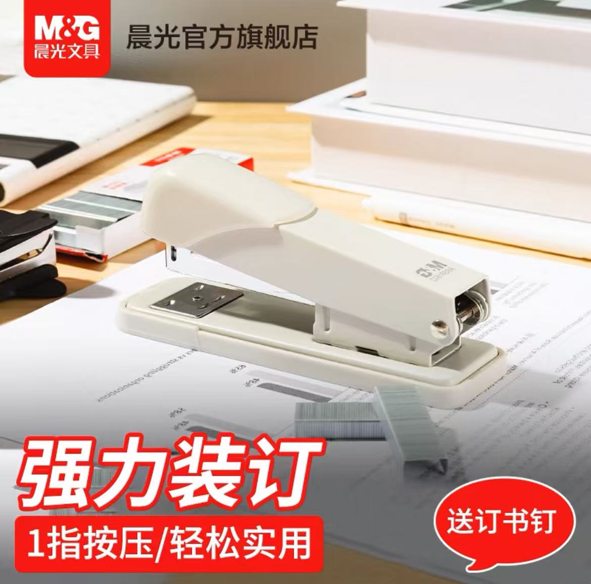 晨光文具订书机办公多功能可旋转大号订书器装订机