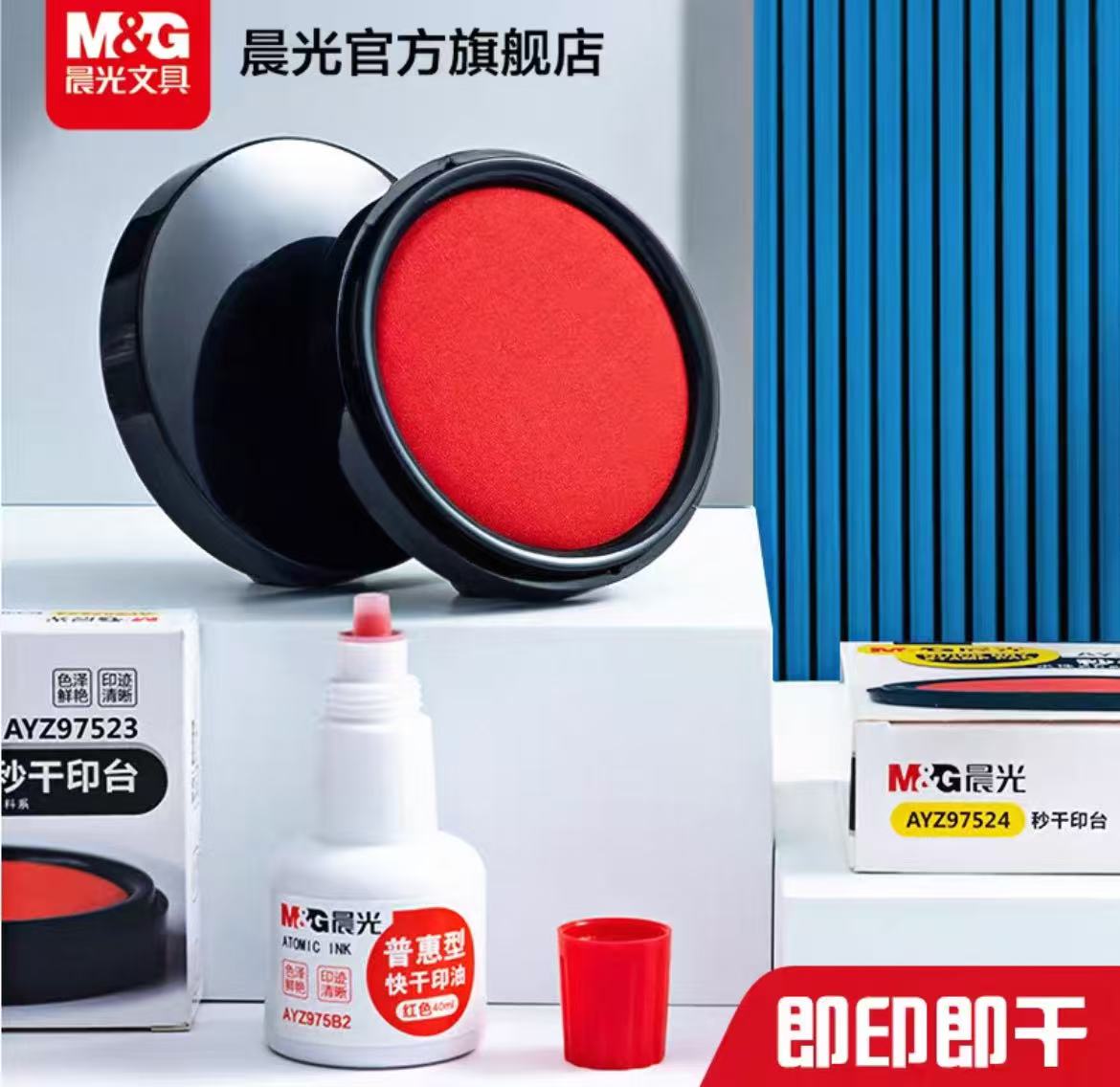 晨光文具红色油性印台