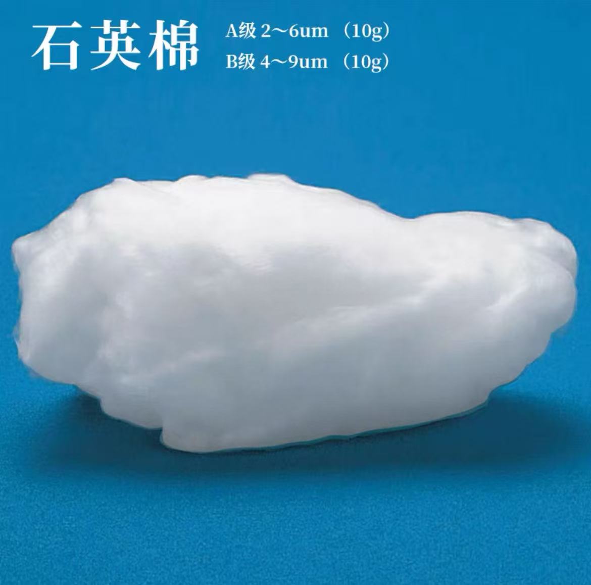 石英棉