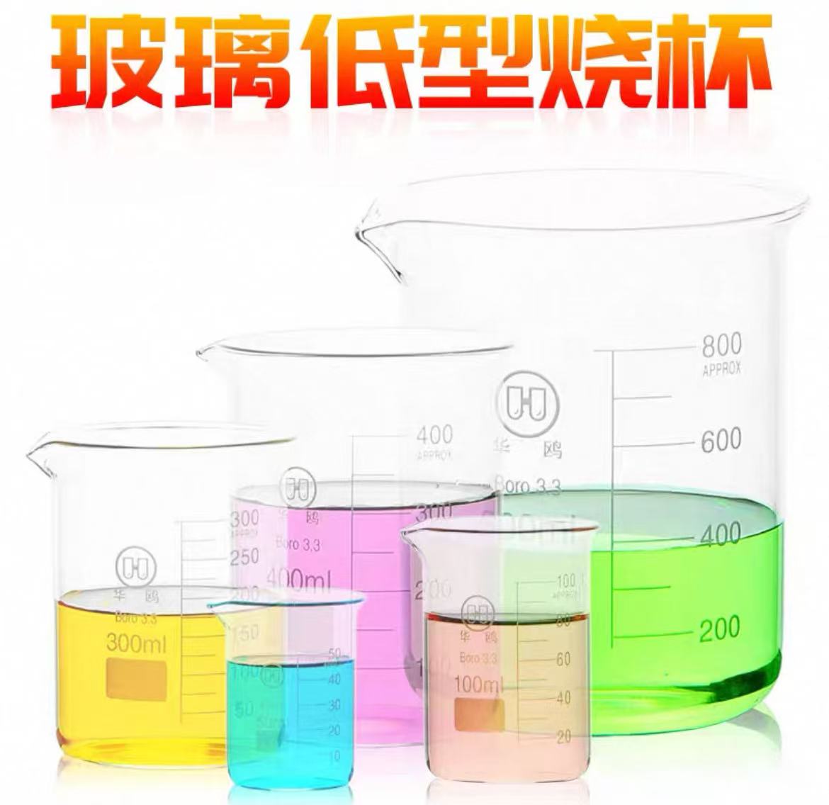 玻璃烧杯