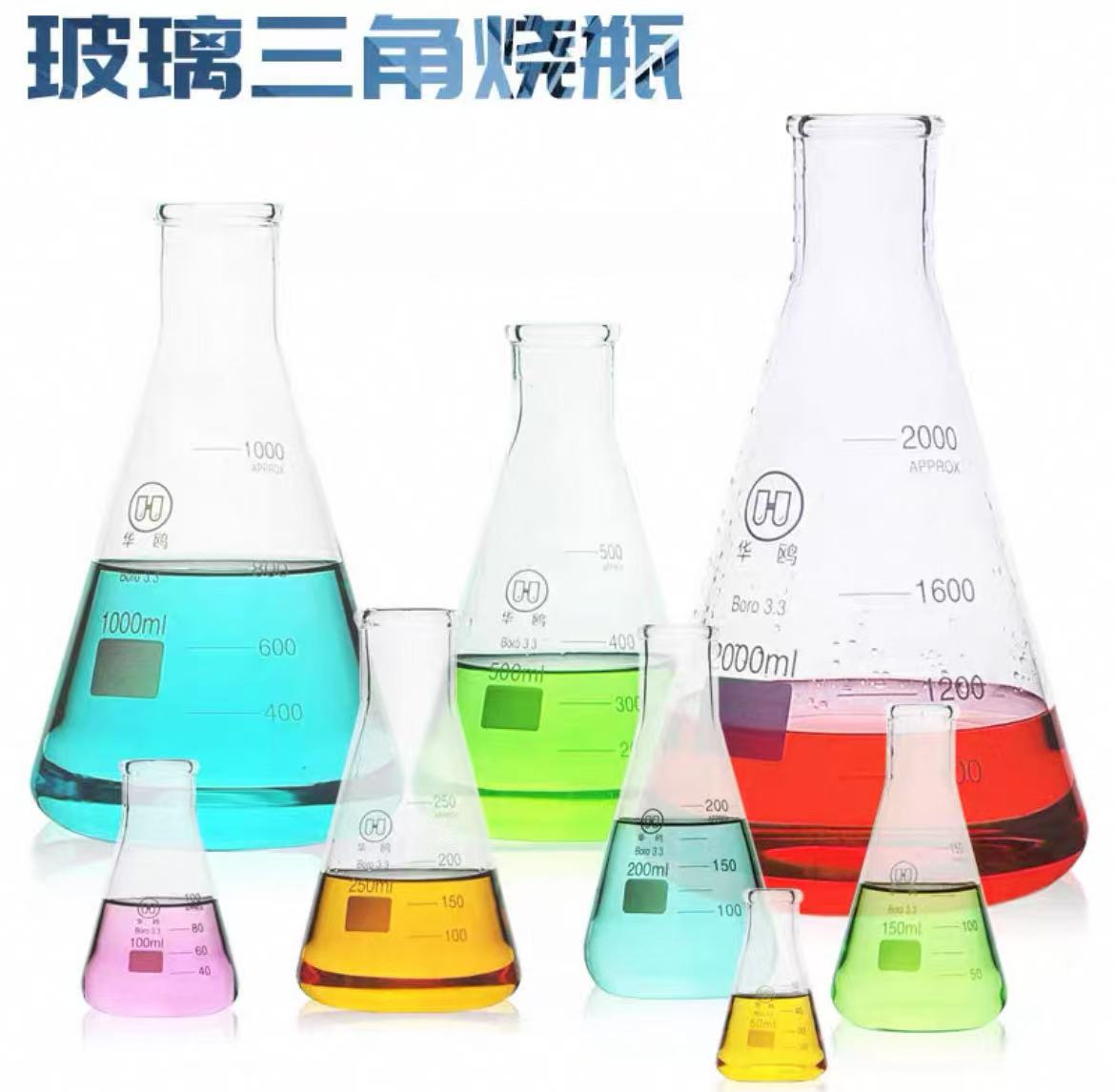 玻璃三角烧瓶/烧杯