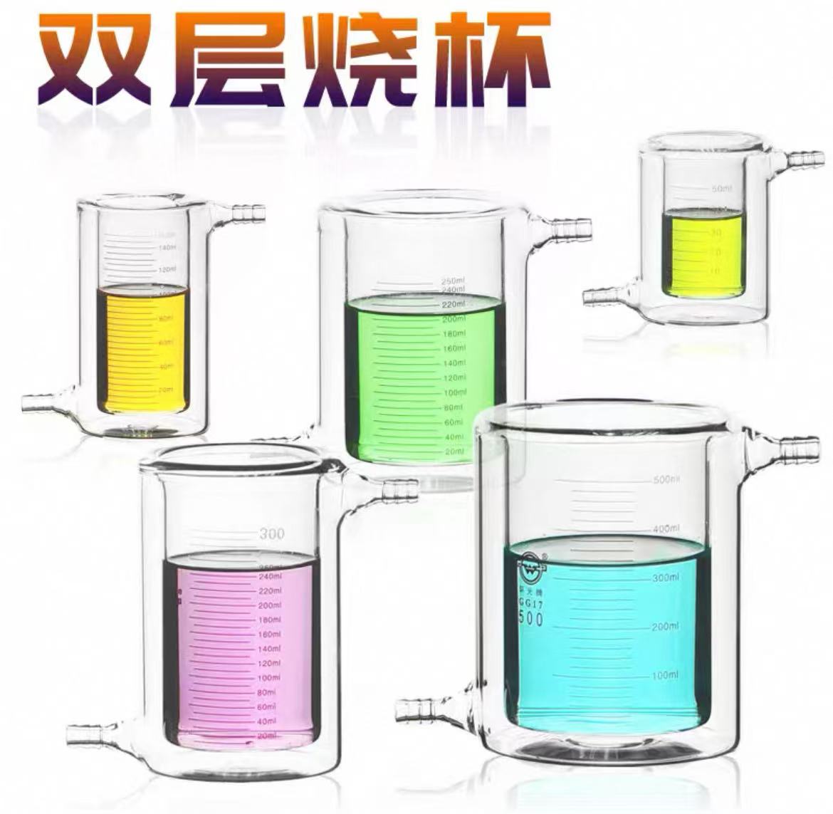玻璃双层烧杯