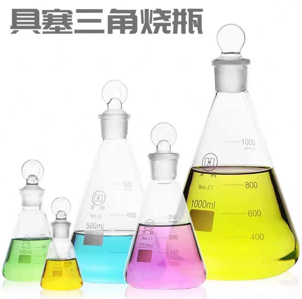 具塞三角烧瓶/烧杯