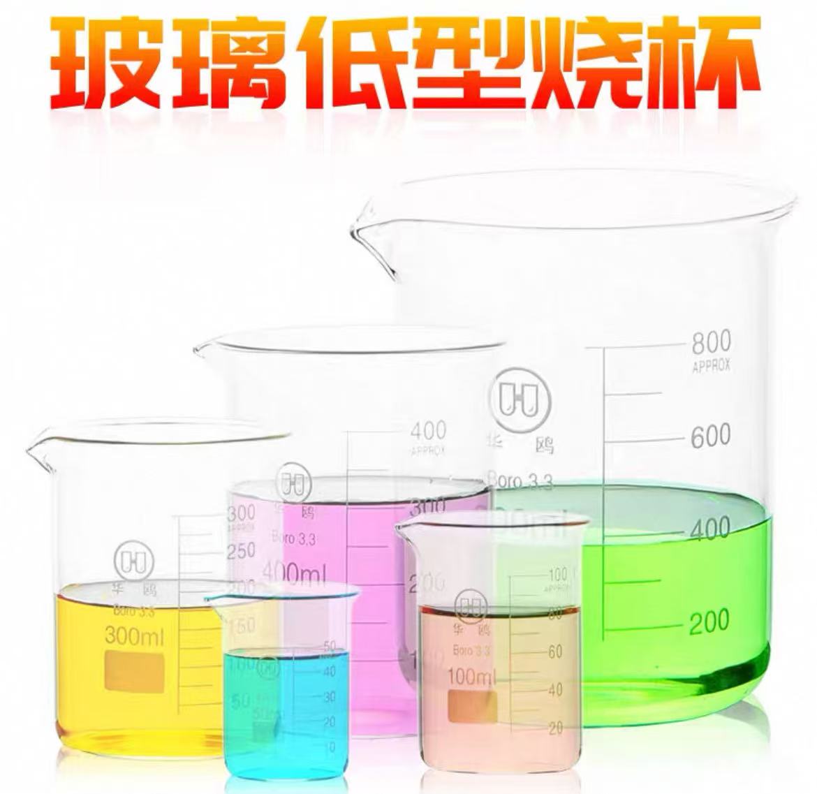 玻璃烧杯