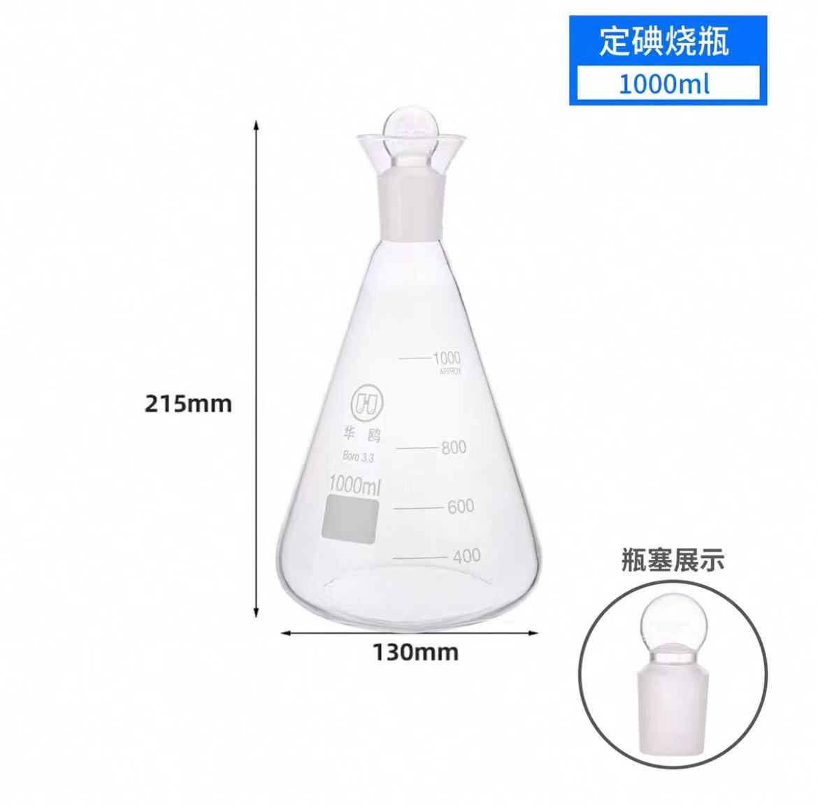华鸥定碘烧瓶