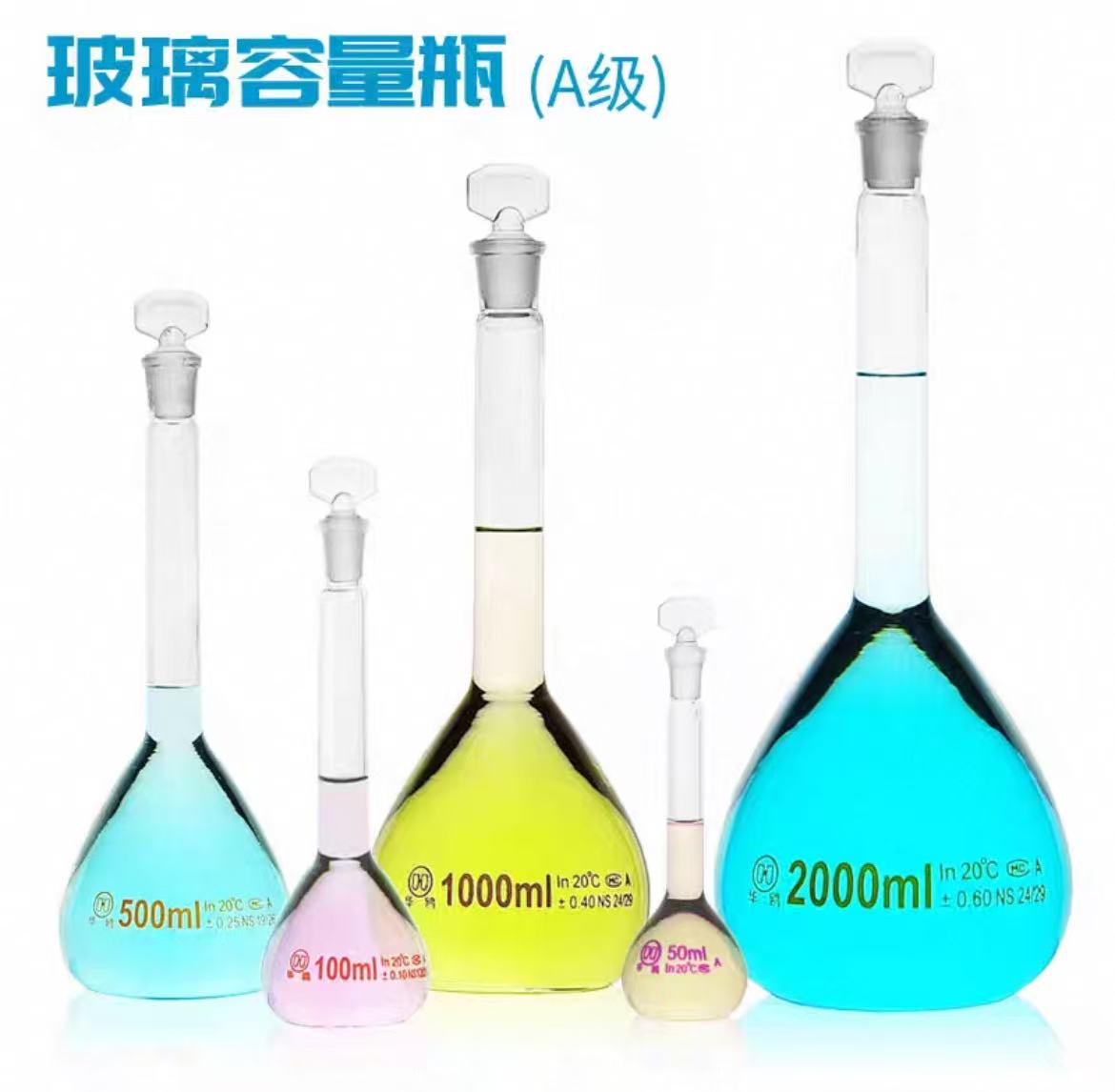 华鸥玻璃容量瓶
