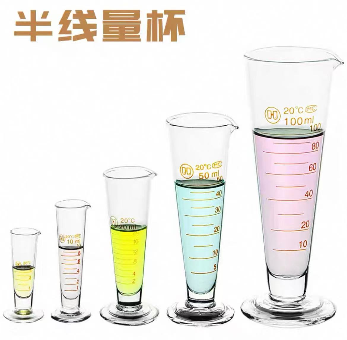 半线量杯