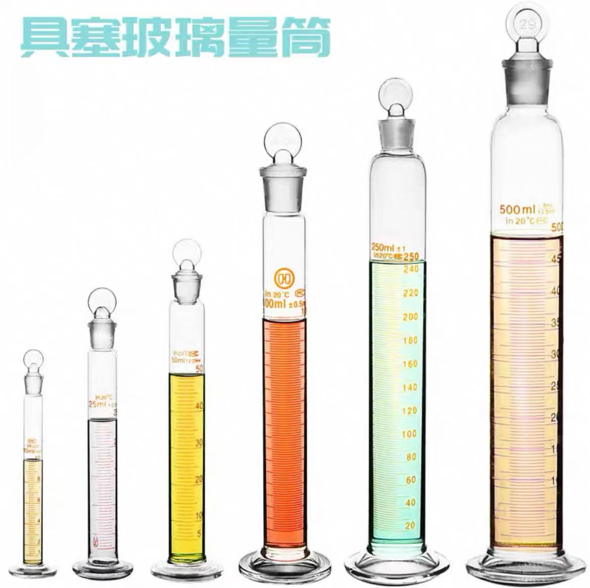 具塞玻璃量筒