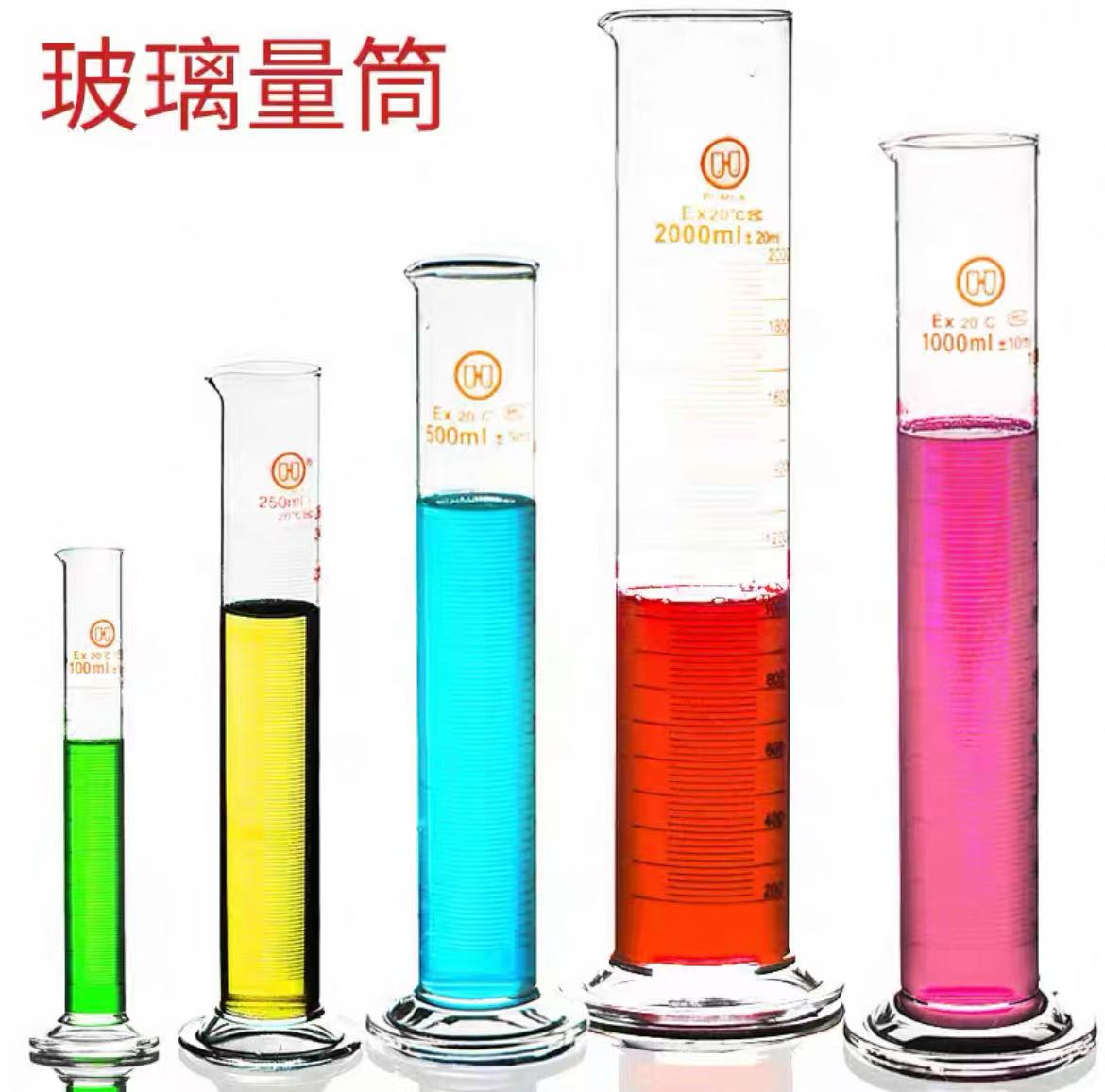 玻璃量筒