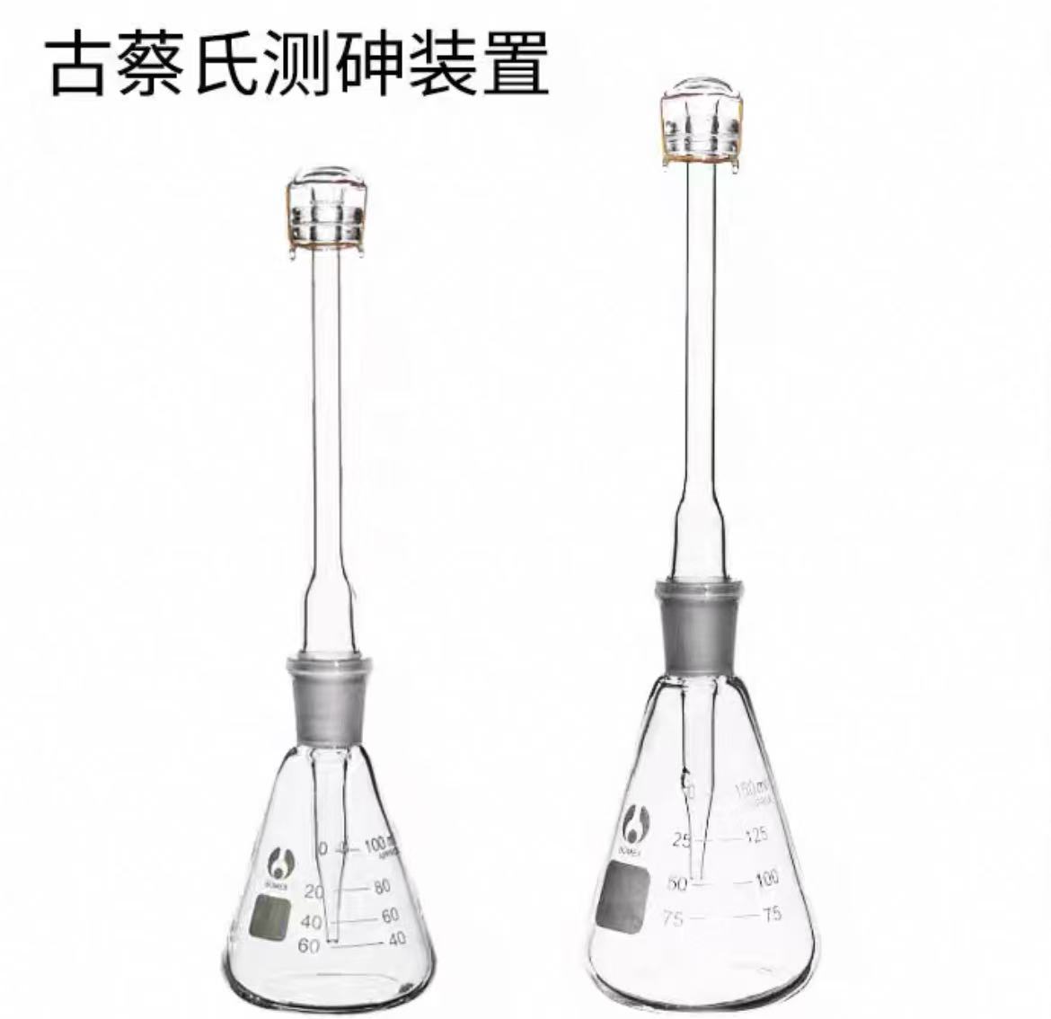 古蔡氏测砷器