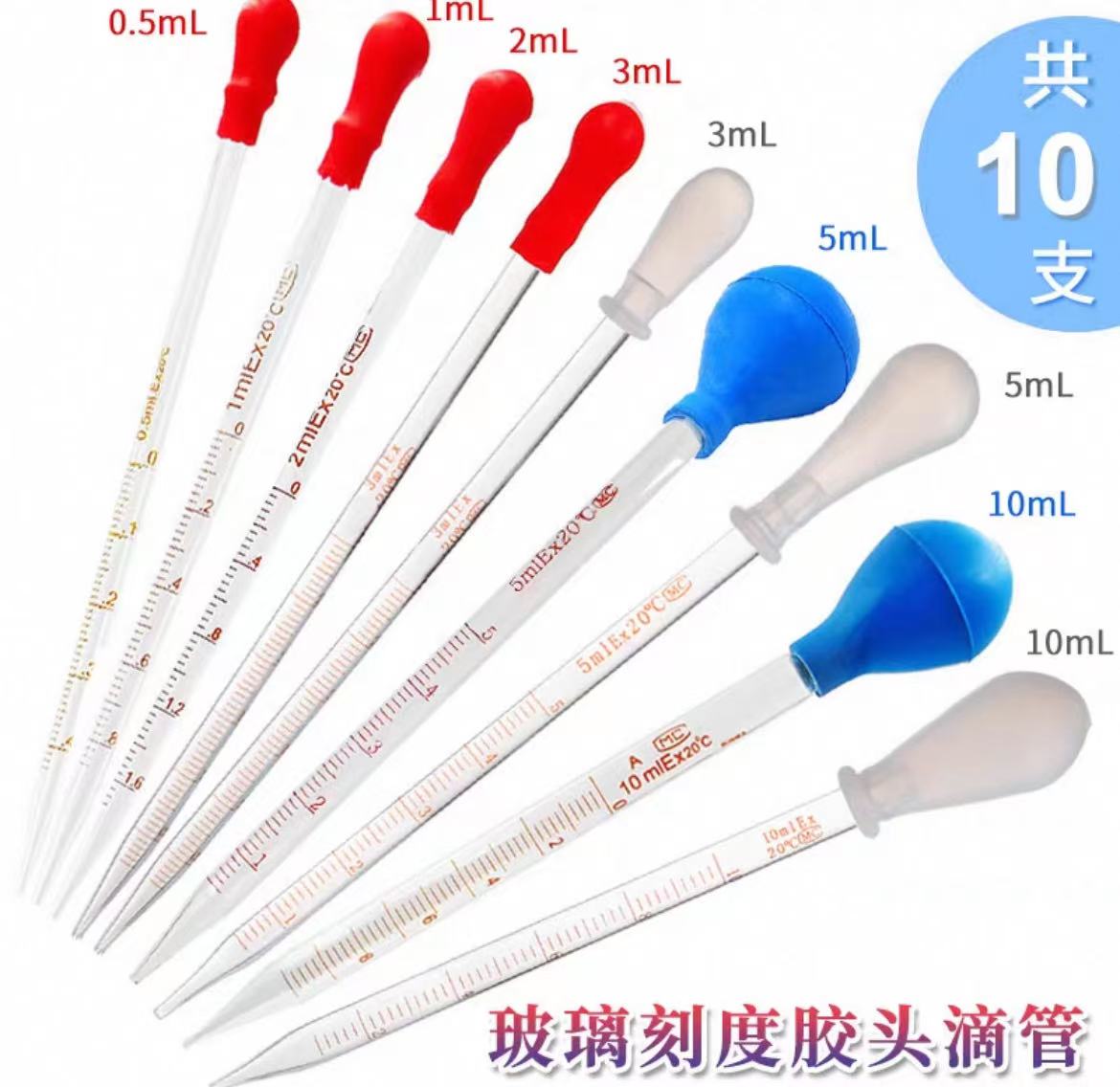 玻璃刻度胶头滴管10支/包红胶帽滴管