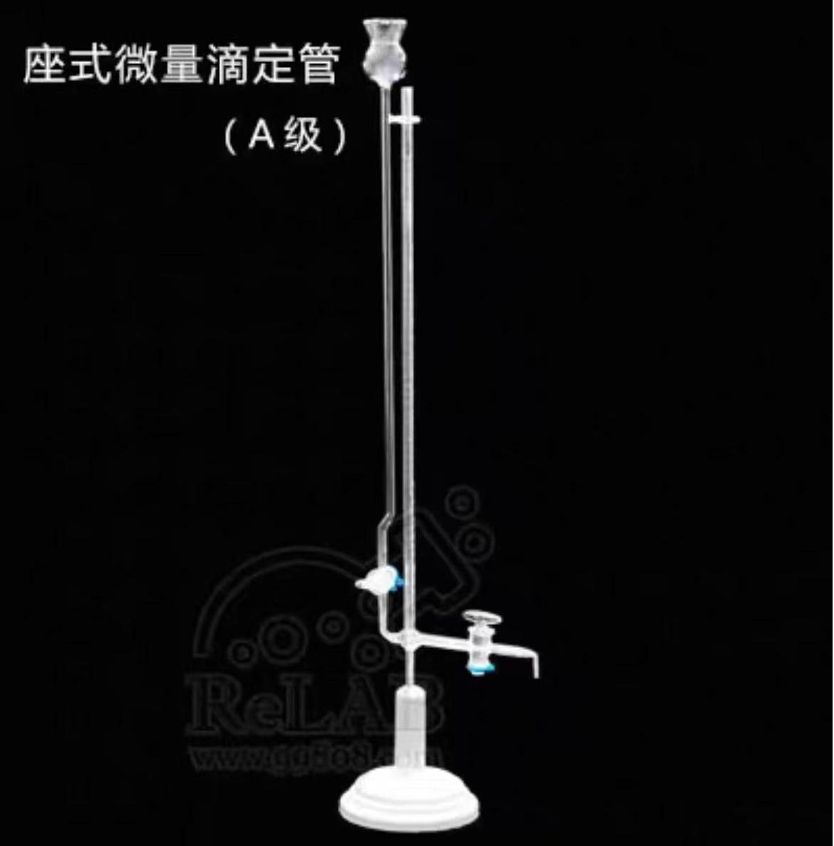 A级玻璃座式微量滴定管