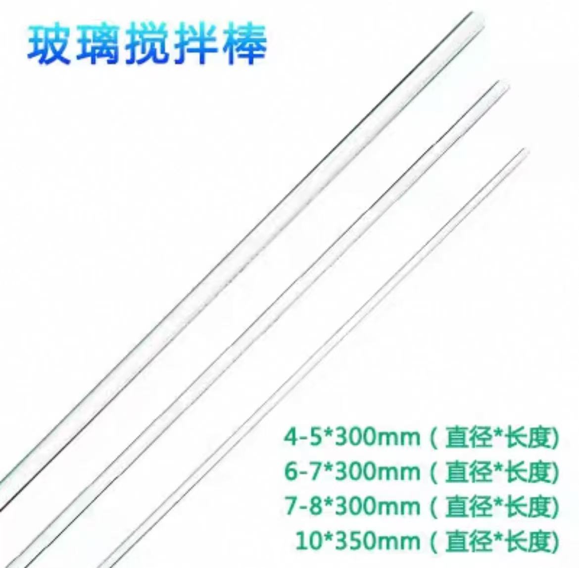 玻璃搅拌棒