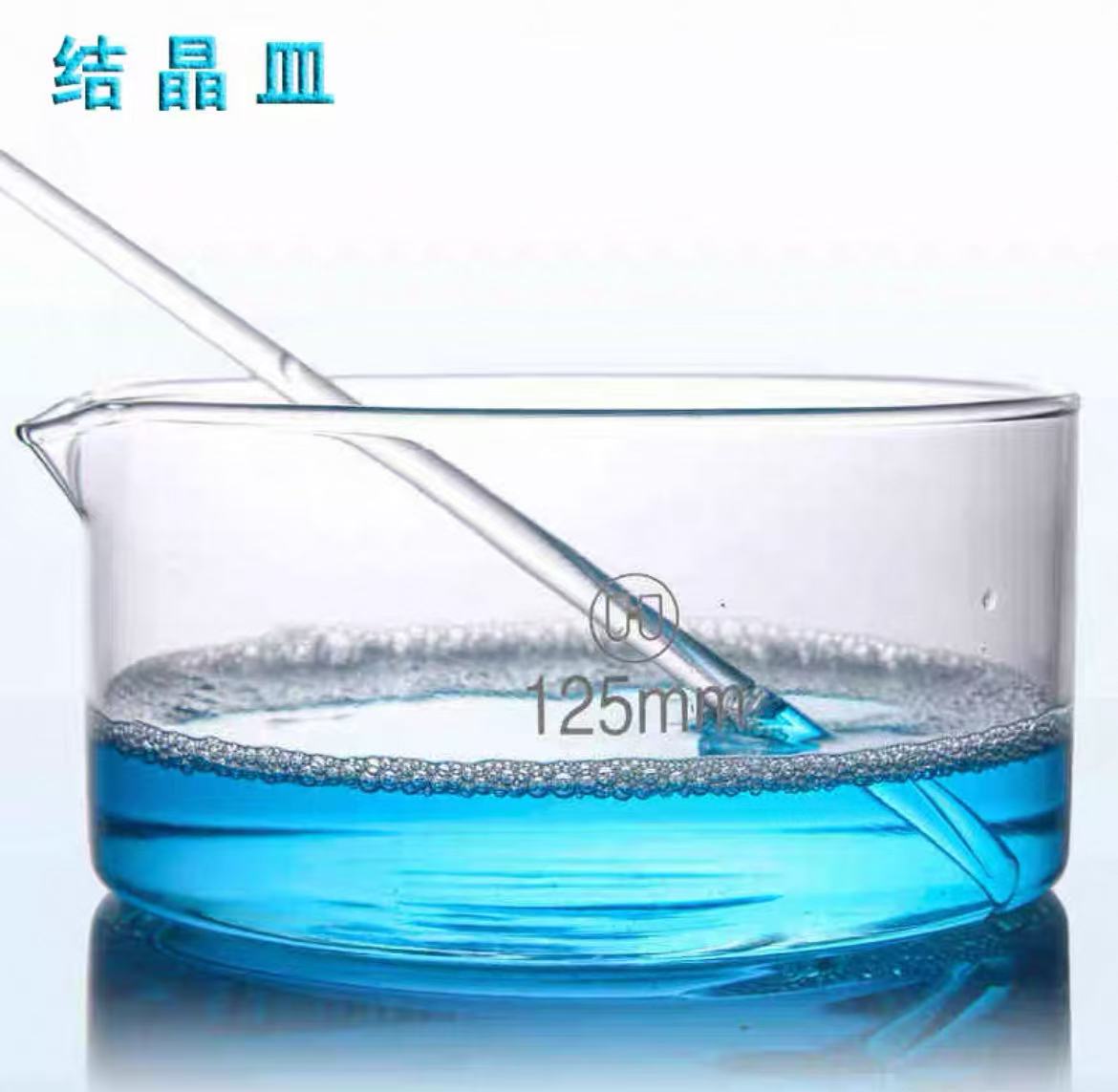玻璃结晶皿
