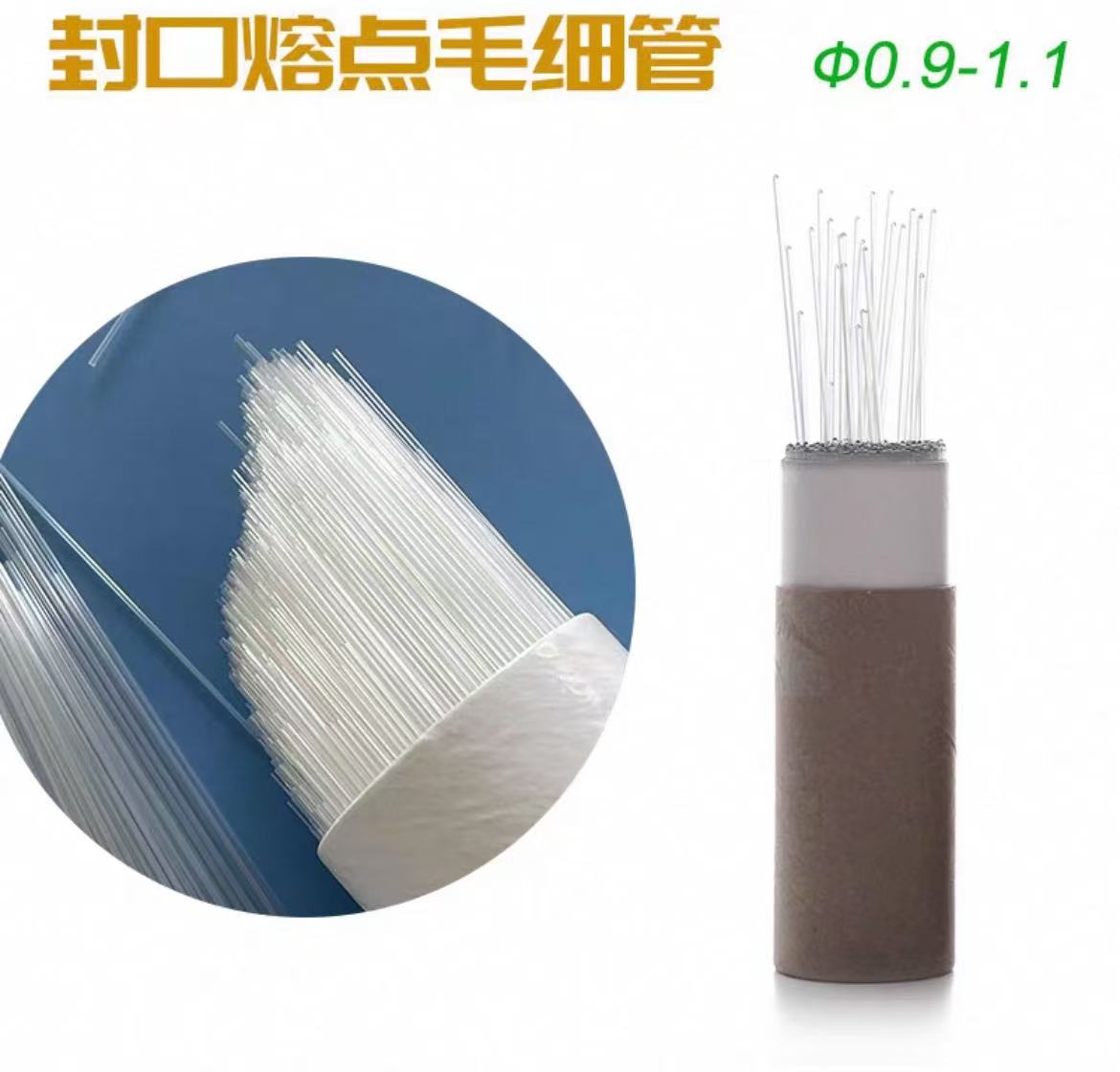 封口熔点毛细管