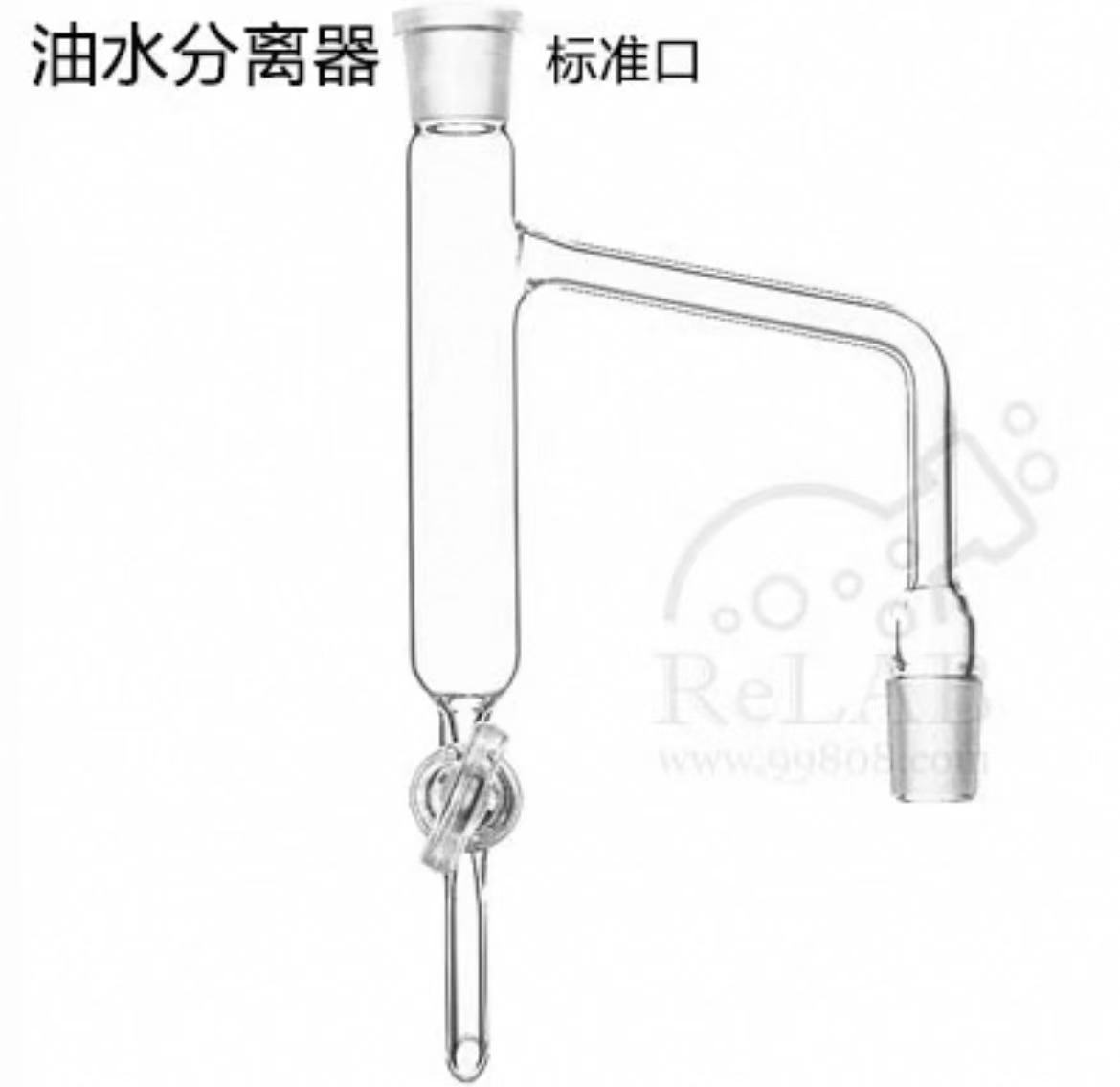 标准口油水分离器