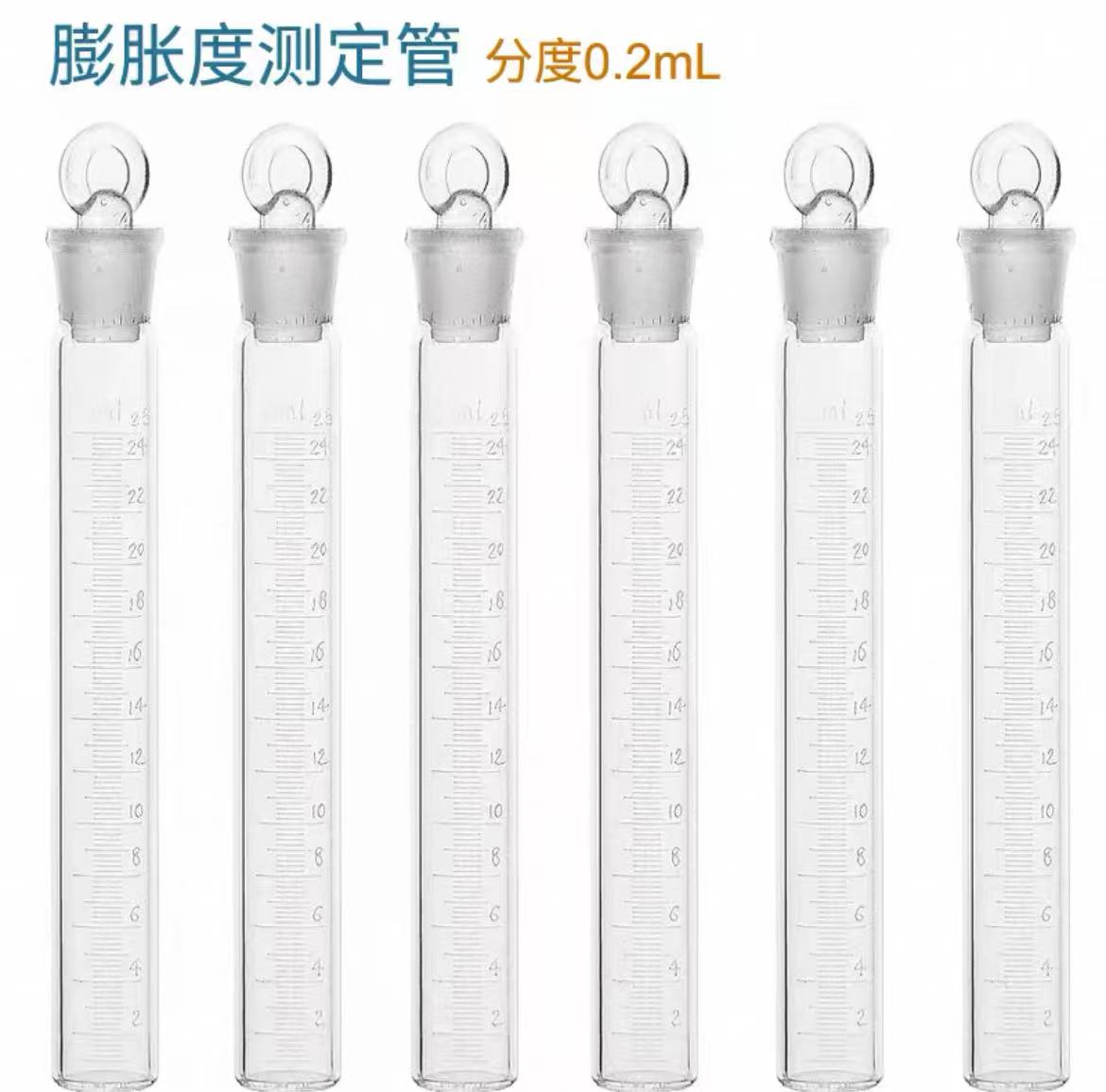 膨胀度测定管