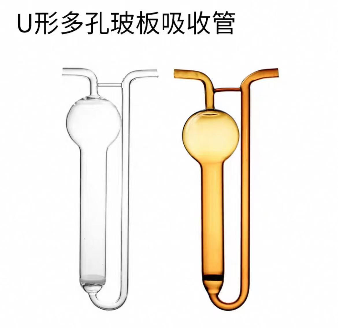 玻璃U形多孔玻板吸收管