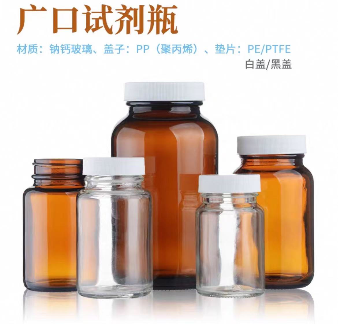 玻璃广口试剂瓶透明白大口螺口瓶钠钙玻璃大口瓶棕色溶剂瓶标准瓶
