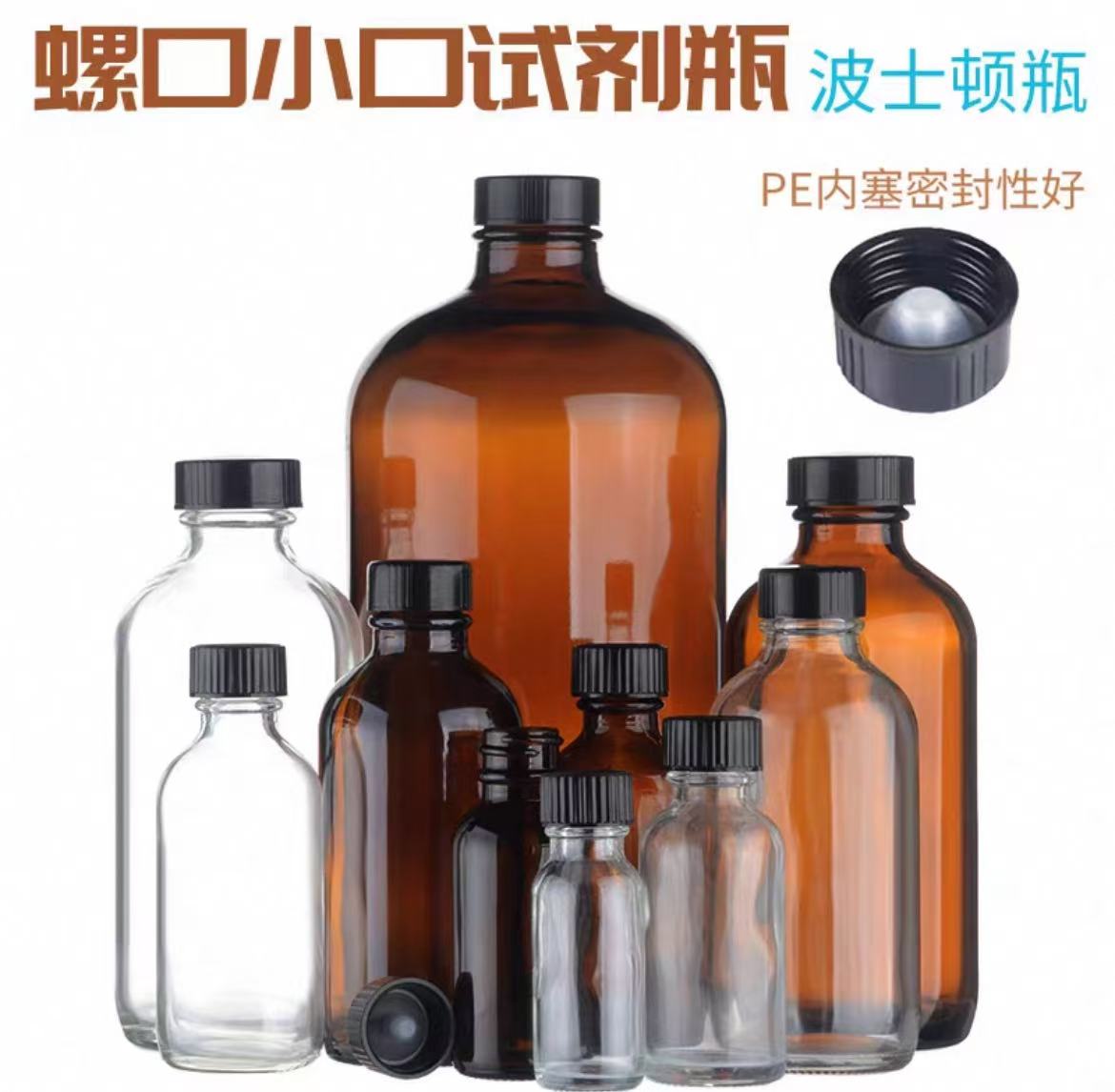 螺口小口试剂瓶