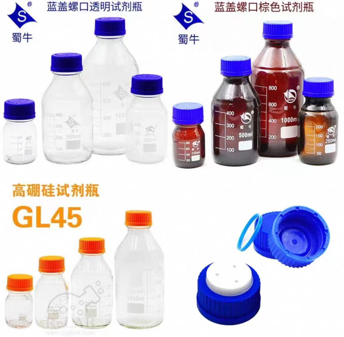 蜀牛蓝盖玻璃螺口试剂瓶透明棕色橙盖高硼硅丝口瓶滴定色谱进样瓶