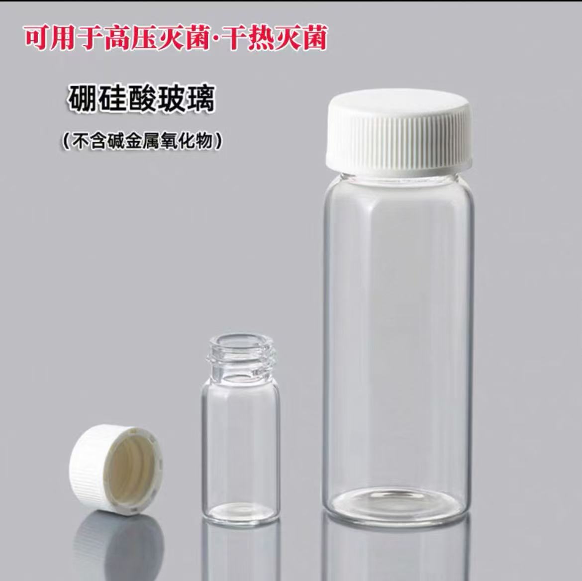 进口ASONE高硼硅玻璃样品瓶