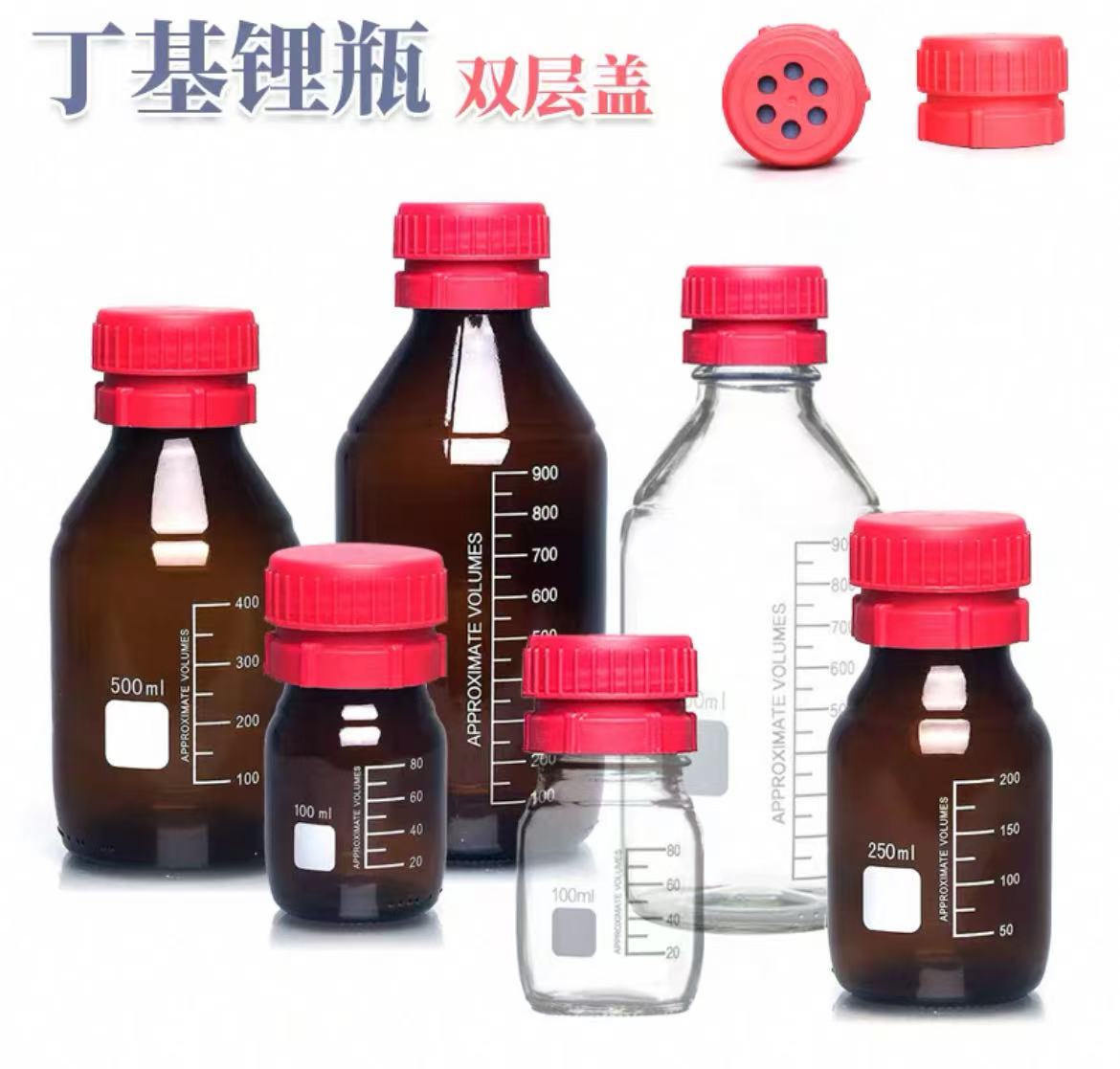 丁基锂瓶GL45双层盖取样瓶灌装密封瓶挥发试剂瓶防盗盖扎针储液瓶