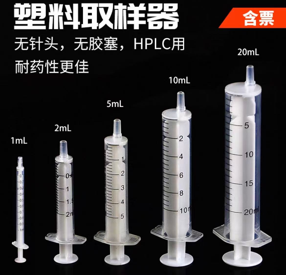 HPLC过滤专用塑料取样器PP无针无胶塞注射器液相色谱抽样独立灭菌