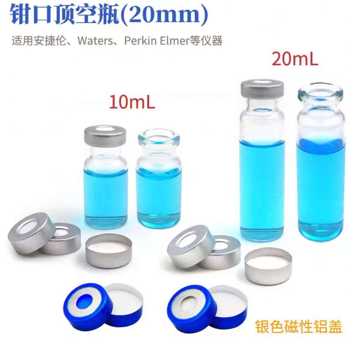 钳口顶空瓶玻璃卡口色谱进样瓶存储分析样品瓶