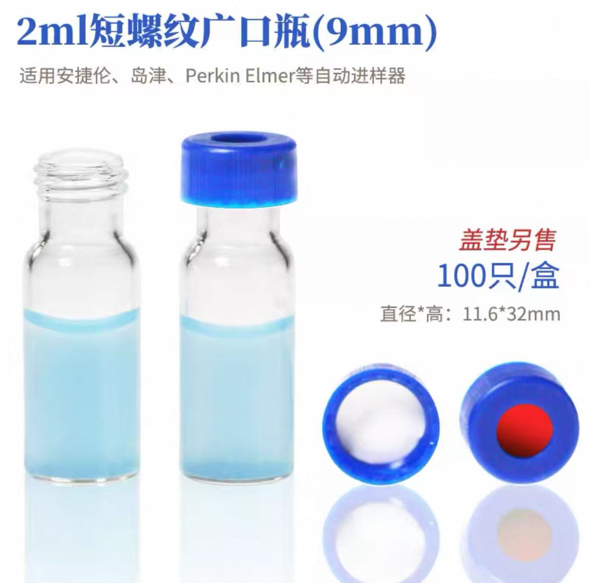 玻璃小口螺纹自动进样瓶
