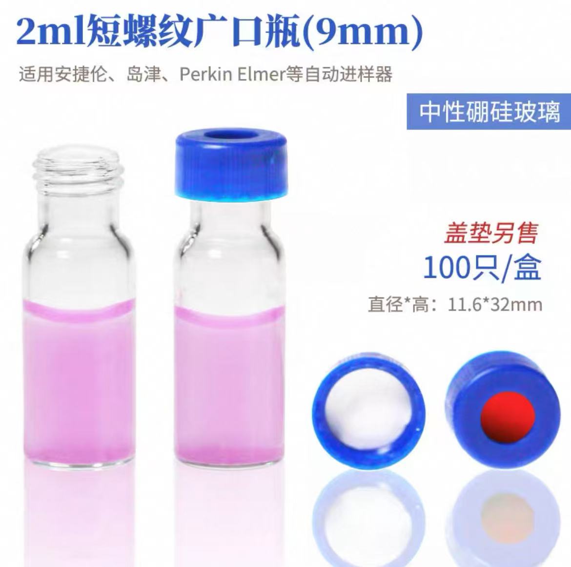 玻璃小口螺纹自动进样瓶