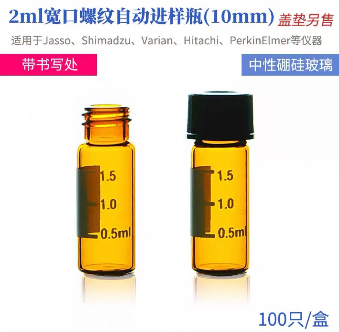 玻璃小口螺纹自动进样瓶