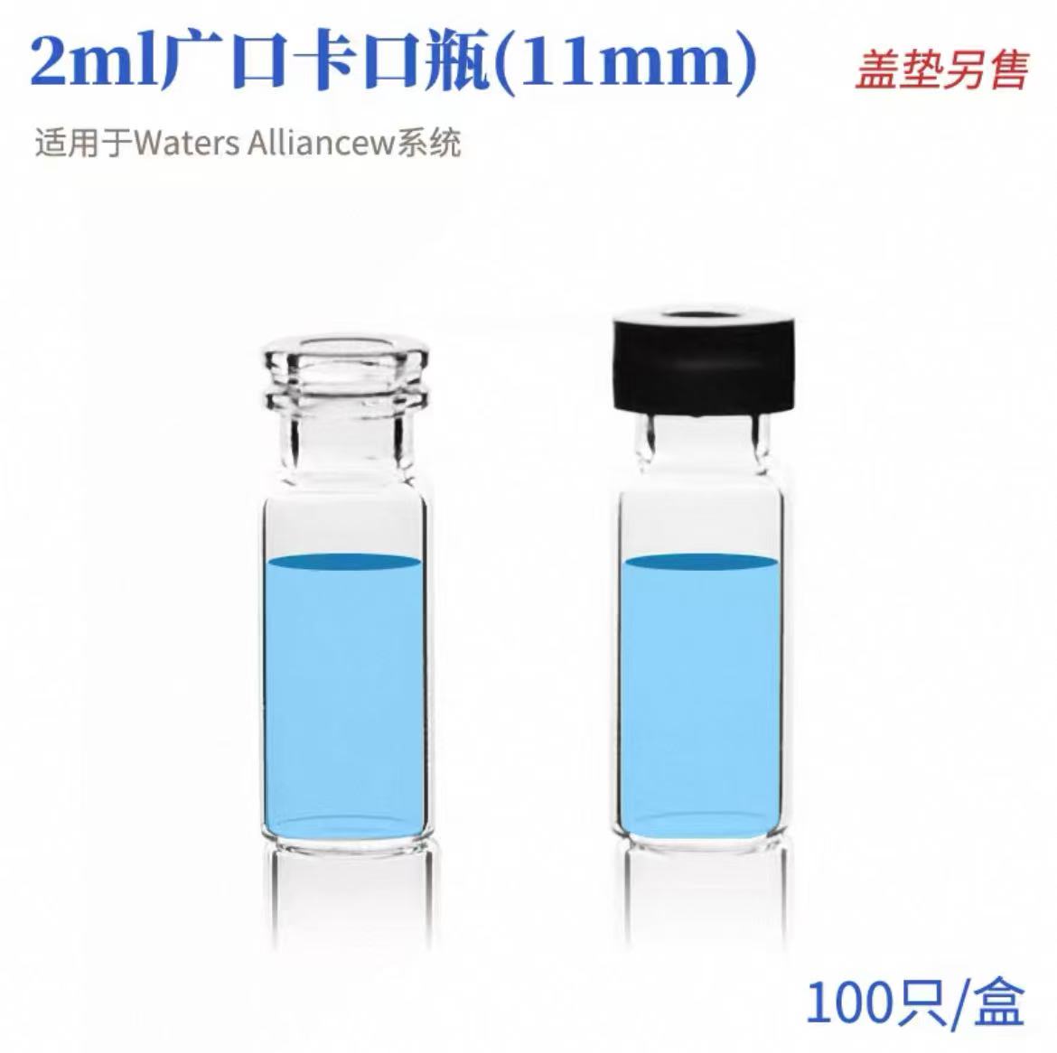 玻璃小口螺纹自动进样瓶