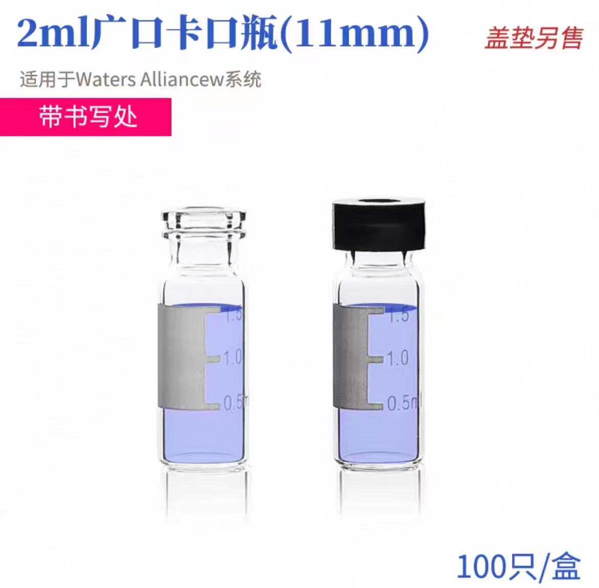 玻璃小口螺纹自动进样瓶